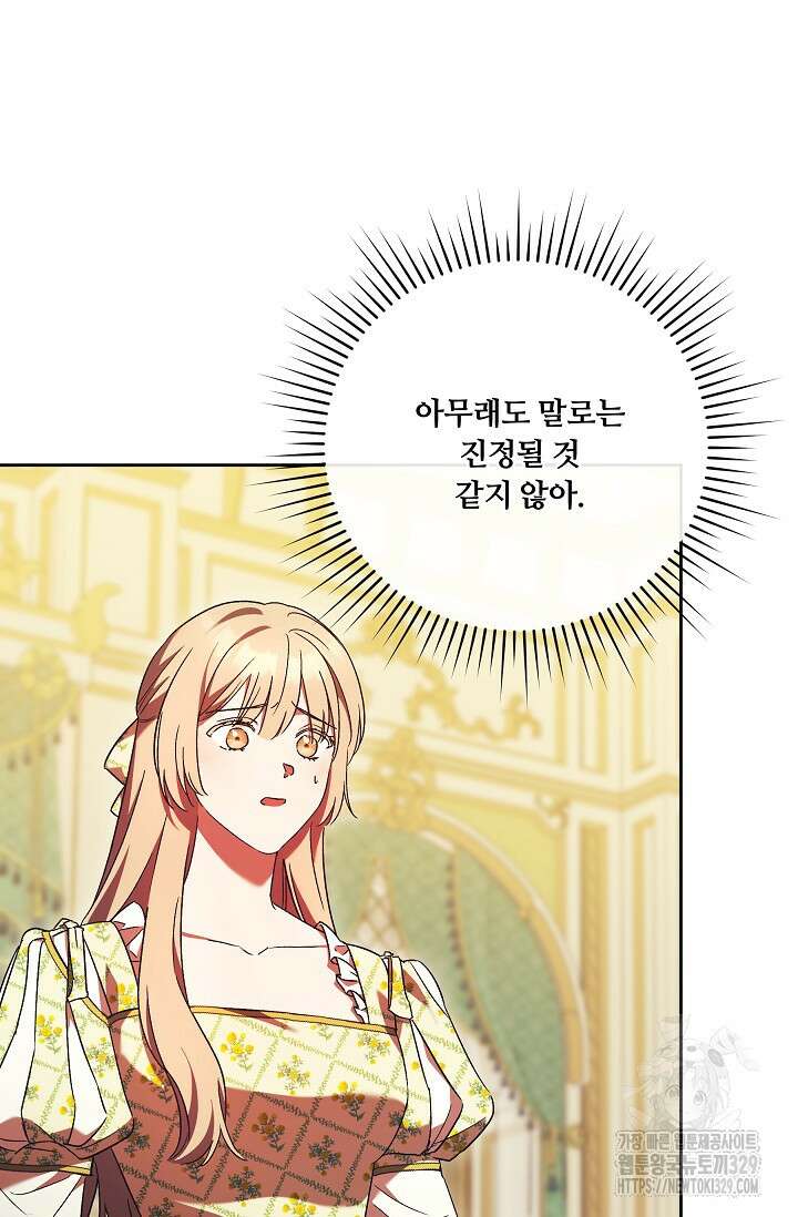 파혼한 영애는 엔딩 외엔 집착하지 않는다 35화 10