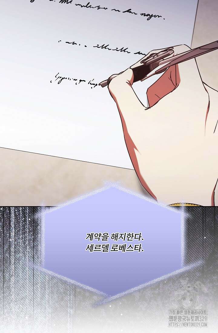 파혼한 영애는 엔딩 외엔 집착하지 않는다 35화 13