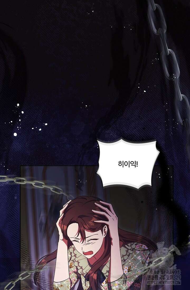 파혼한 영애는 엔딩 외엔 집착하지 않는다 35화 17