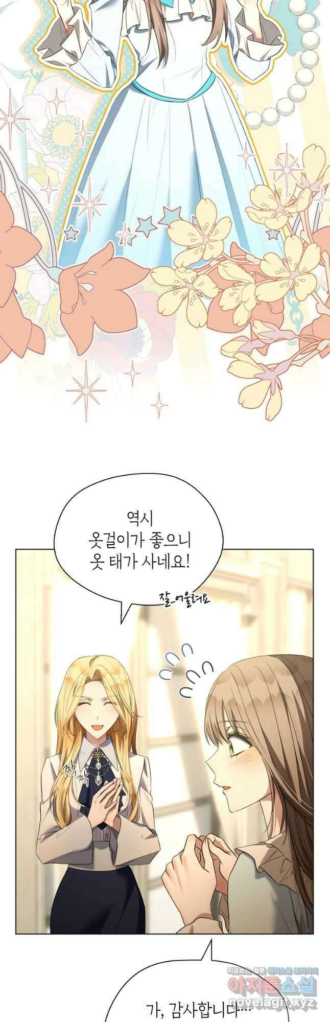 악마를 배불리는 법 68화 2