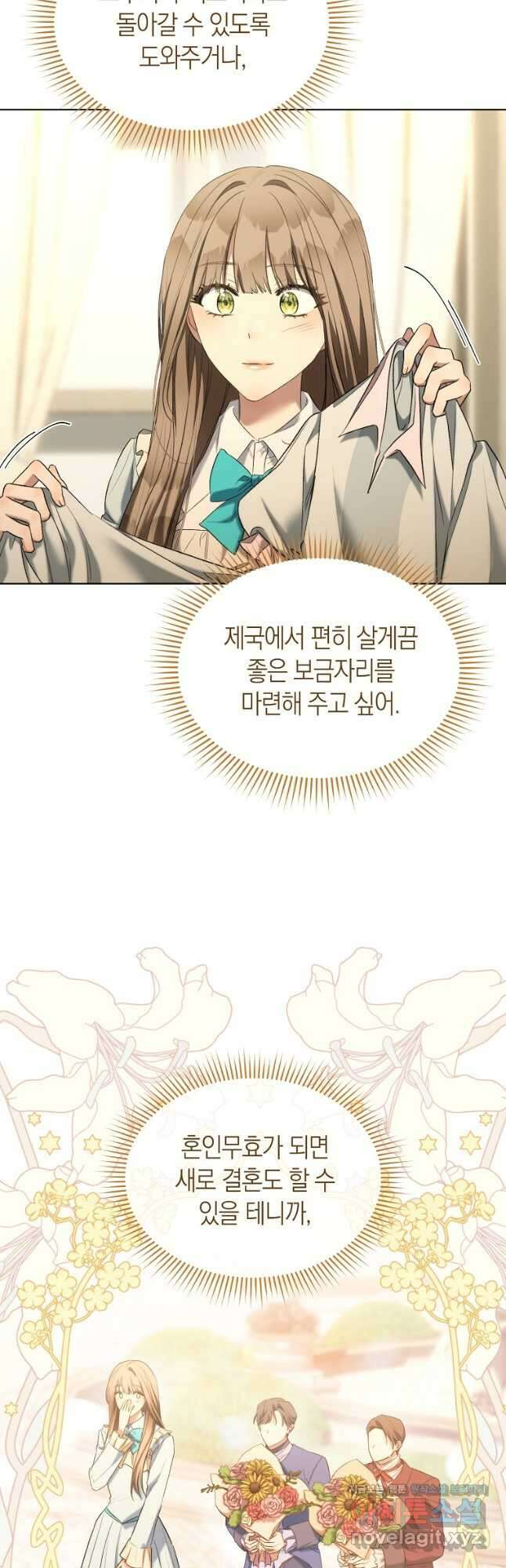 악마를 배불리는 법 68화 6