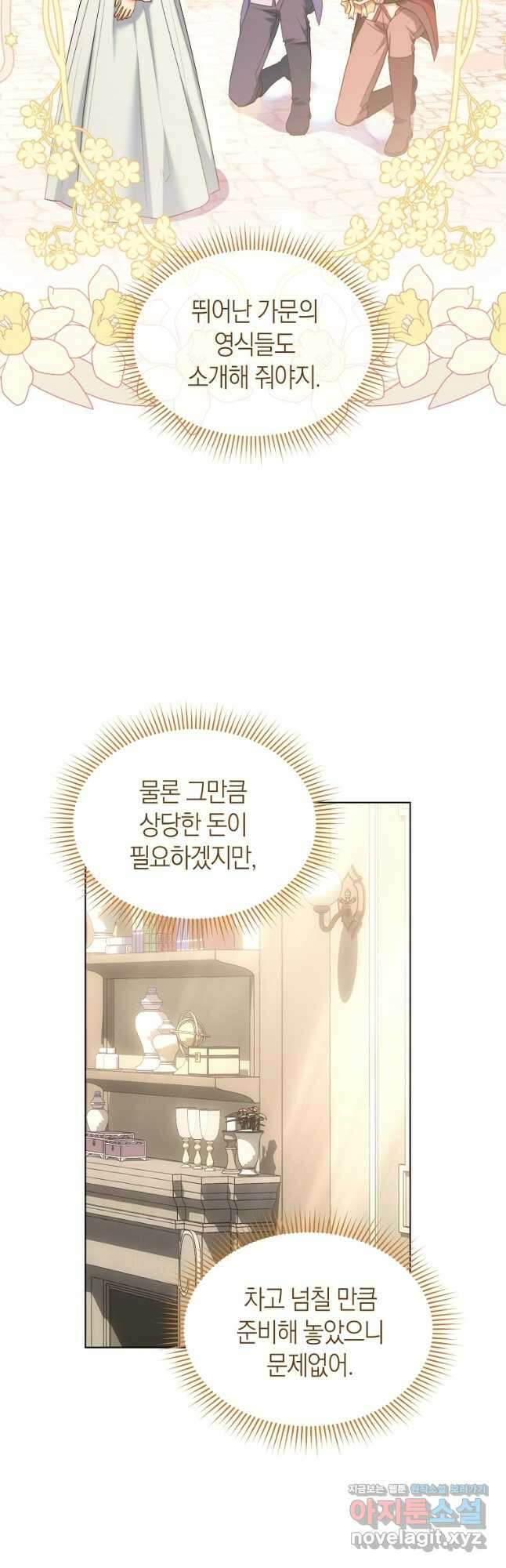 악마를 배불리는 법 68화 7