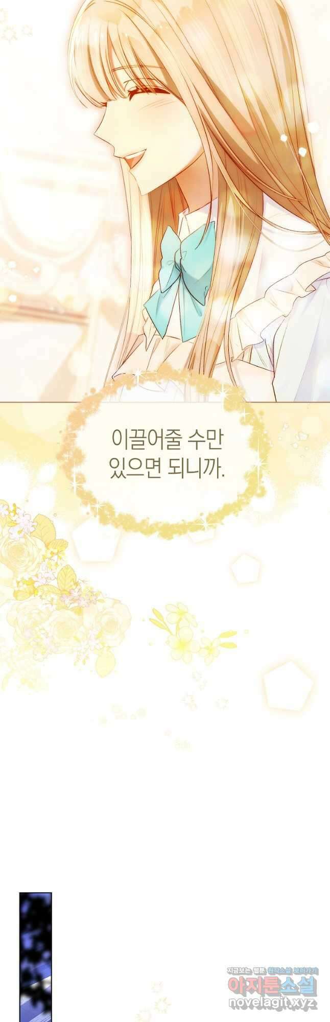 악마를 배불리는 법 68화 9