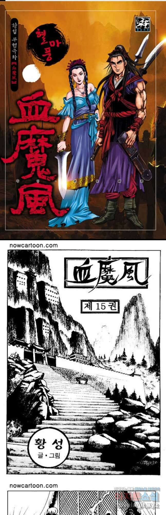 혈마풍 30화 1
