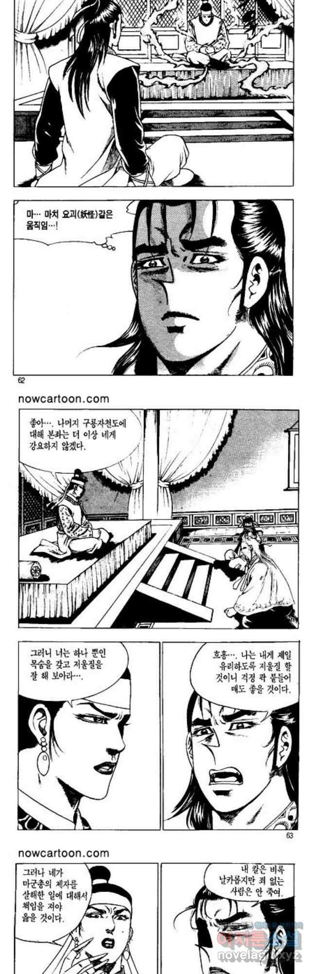 혈마풍 30화 2