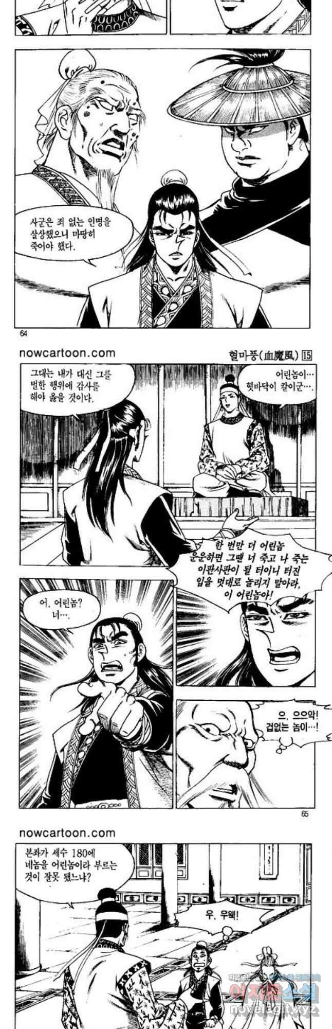 혈마풍 30화 3