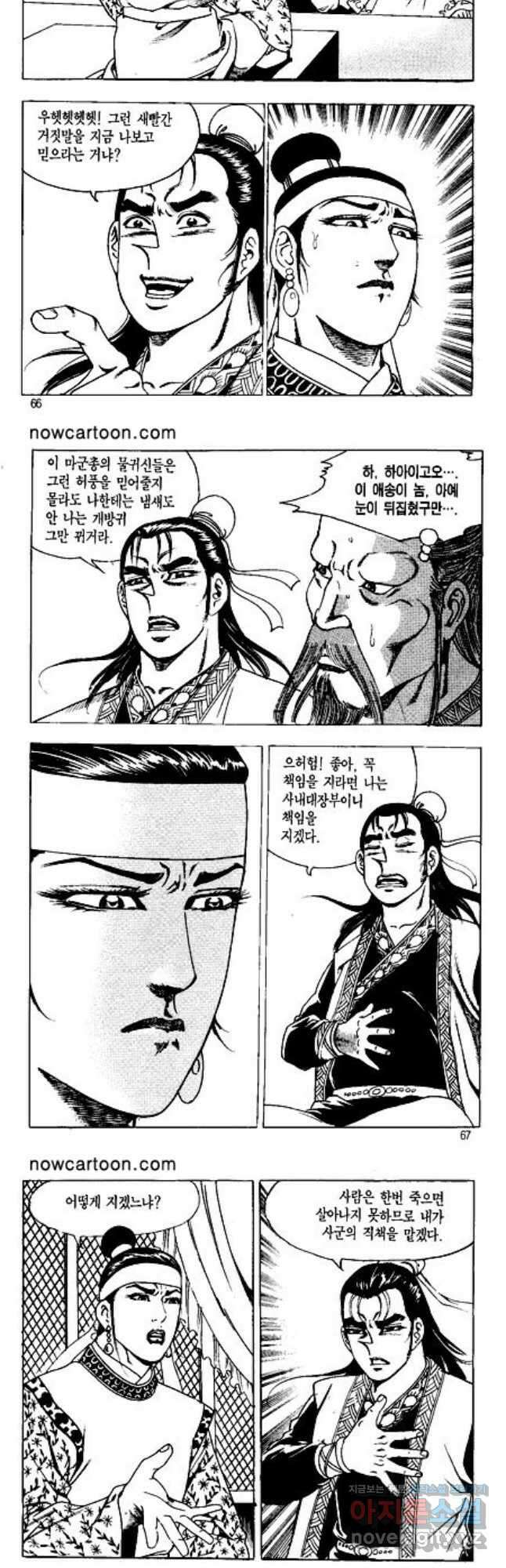 혈마풍 30화 4