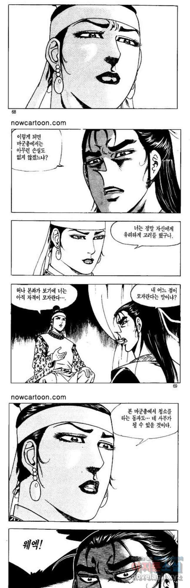 혈마풍 30화 5