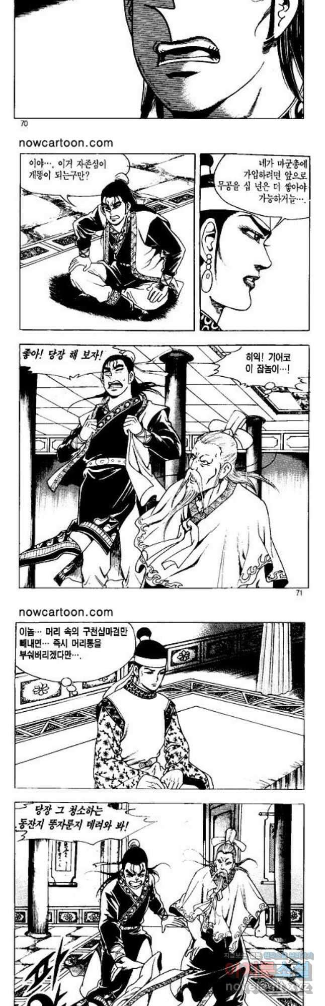 혈마풍 30화 6