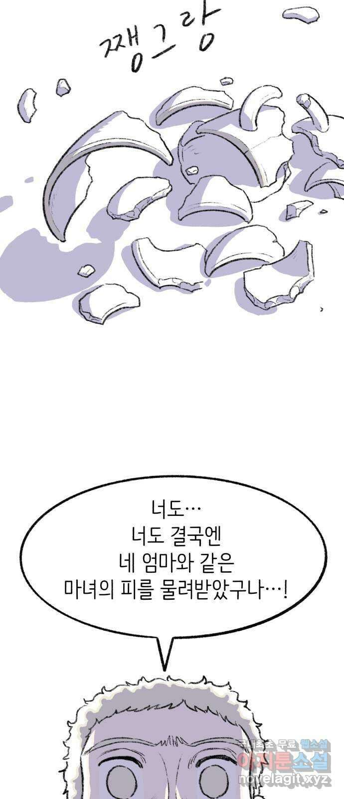 나쁜 마법사의 꿈 마지막화 7