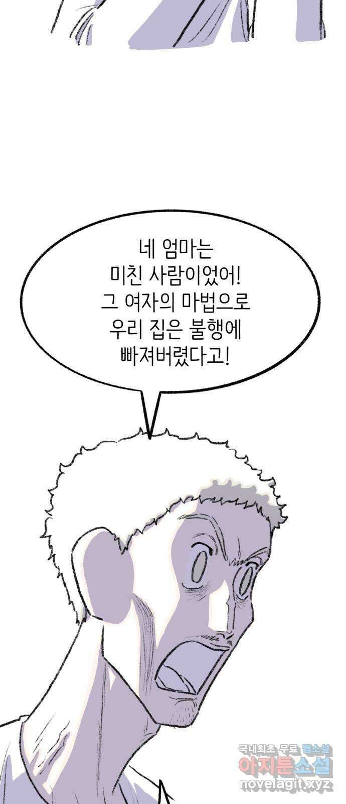 나쁜 마법사의 꿈 마지막화 9