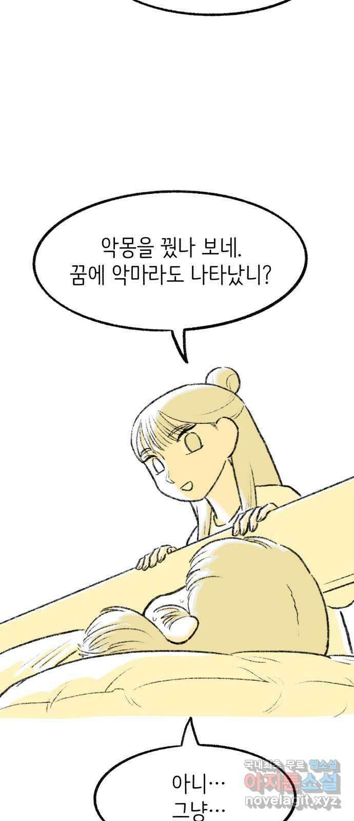 나쁜 마법사의 꿈 마지막화 21