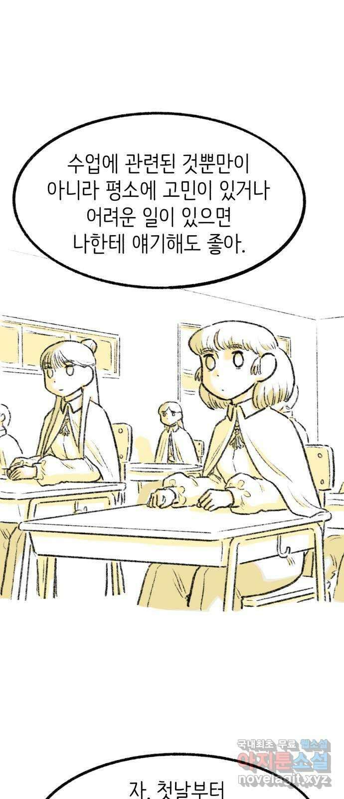 나쁜 마법사의 꿈 마지막화 26