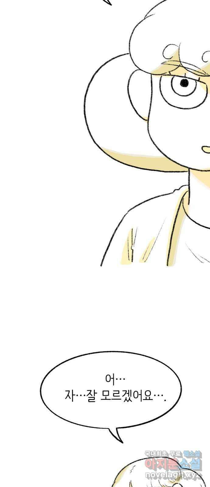 나쁜 마법사의 꿈 마지막화 29