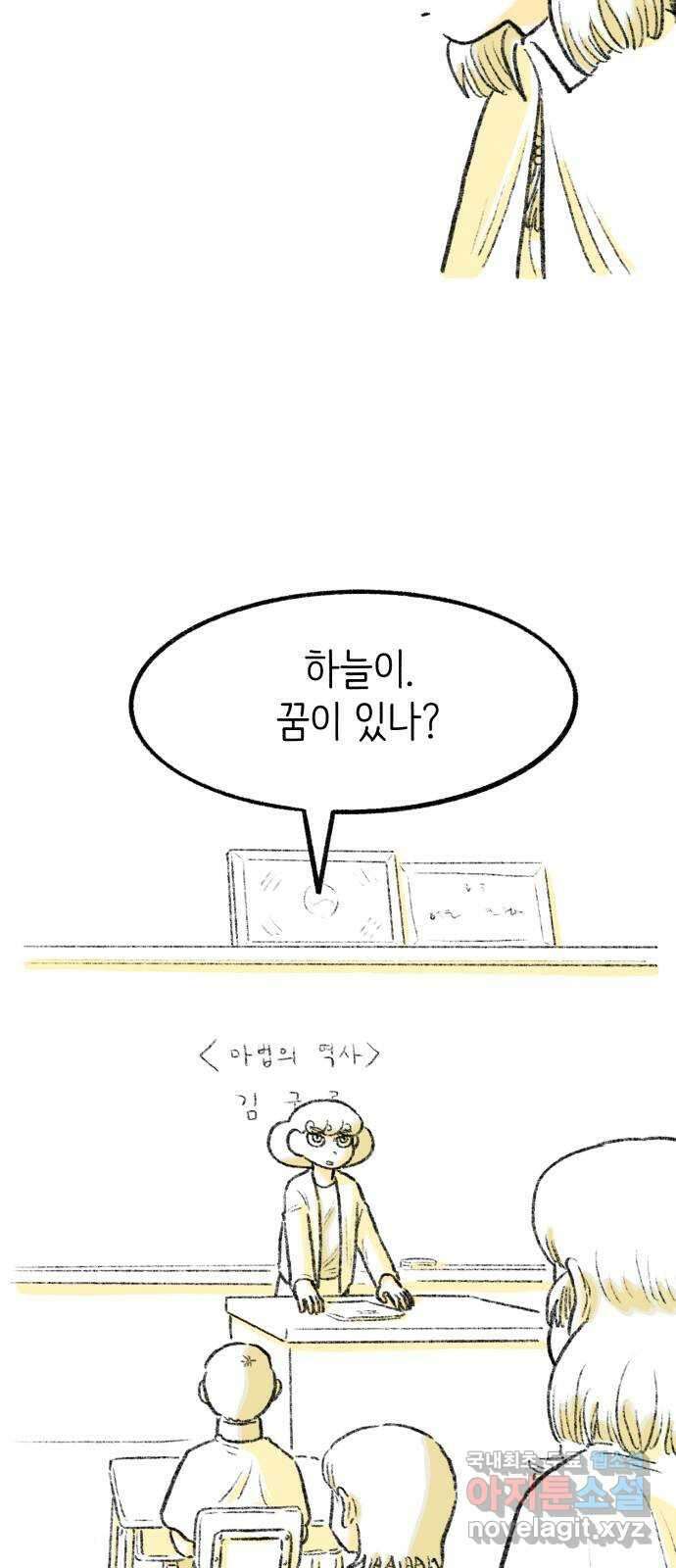 나쁜 마법사의 꿈 마지막화 32