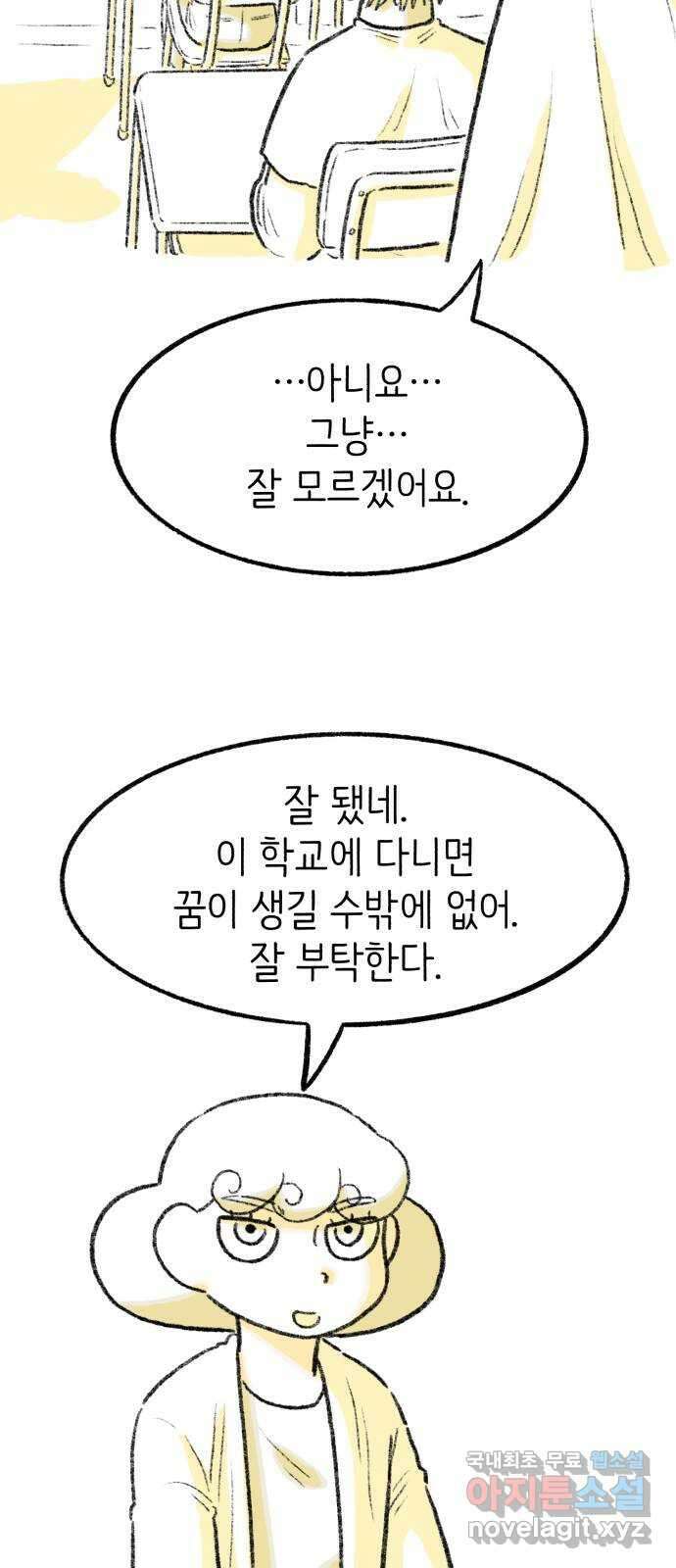 나쁜 마법사의 꿈 마지막화 33