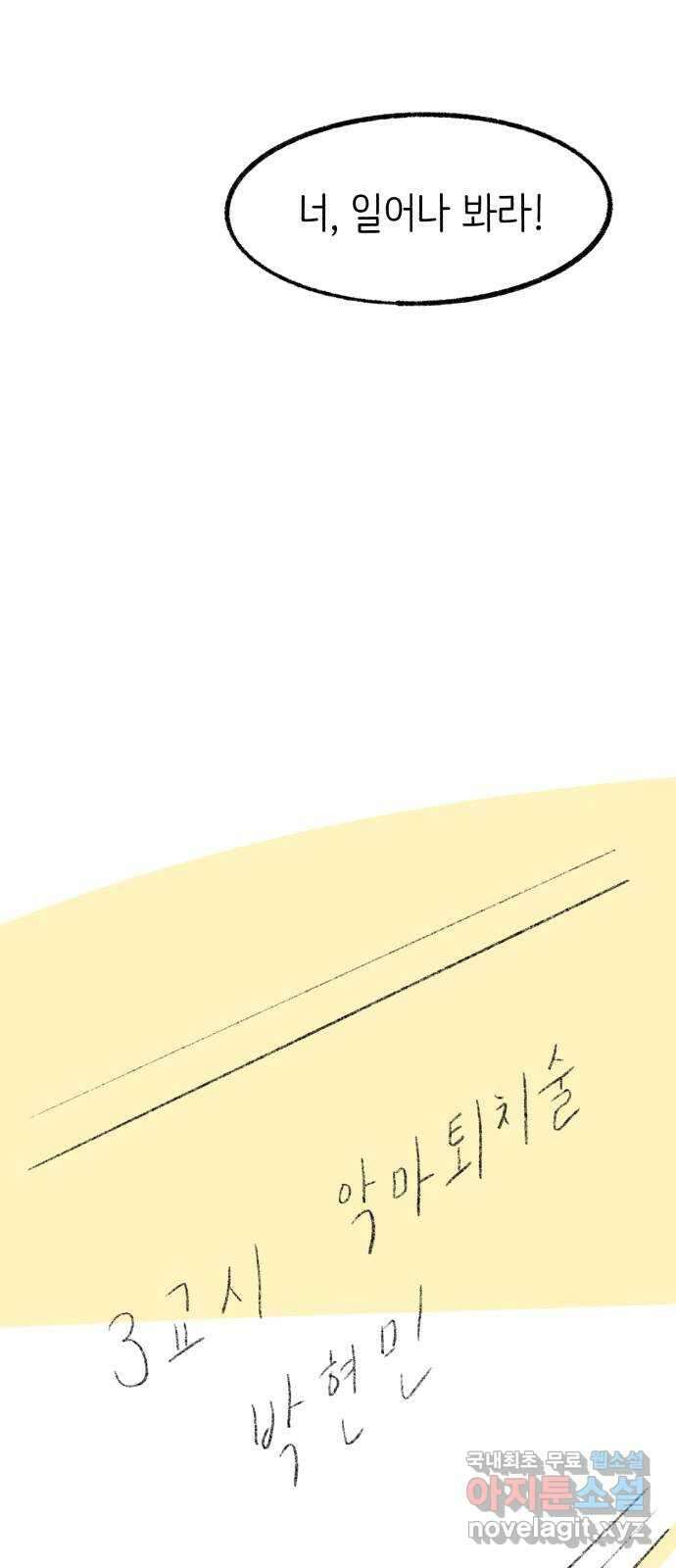 나쁜 마법사의 꿈 마지막화 35