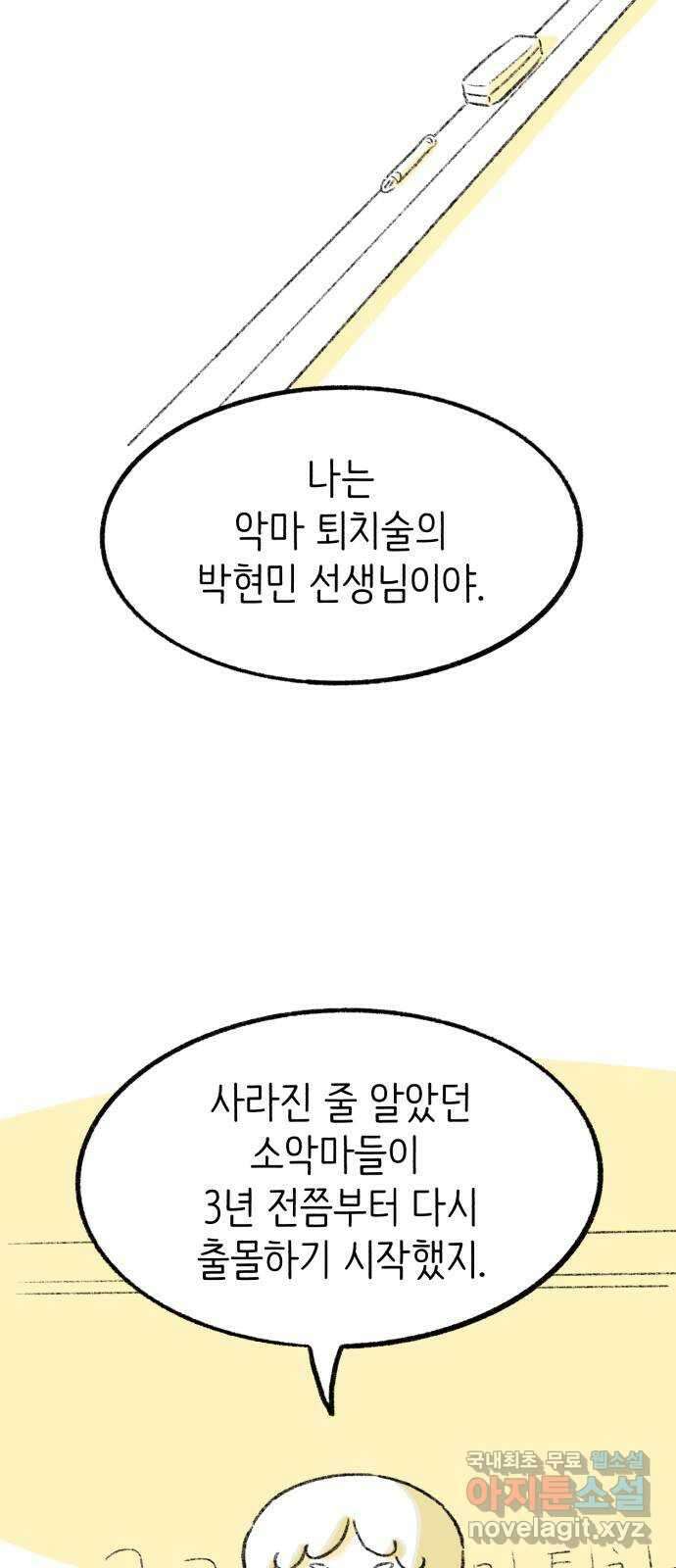 나쁜 마법사의 꿈 마지막화 36