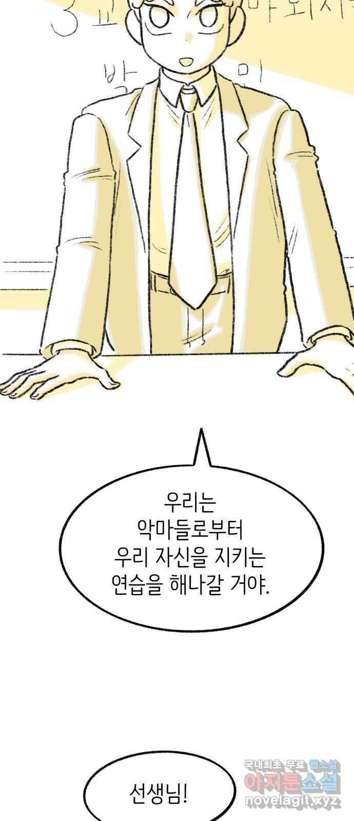 나쁜 마법사의 꿈 마지막화 37