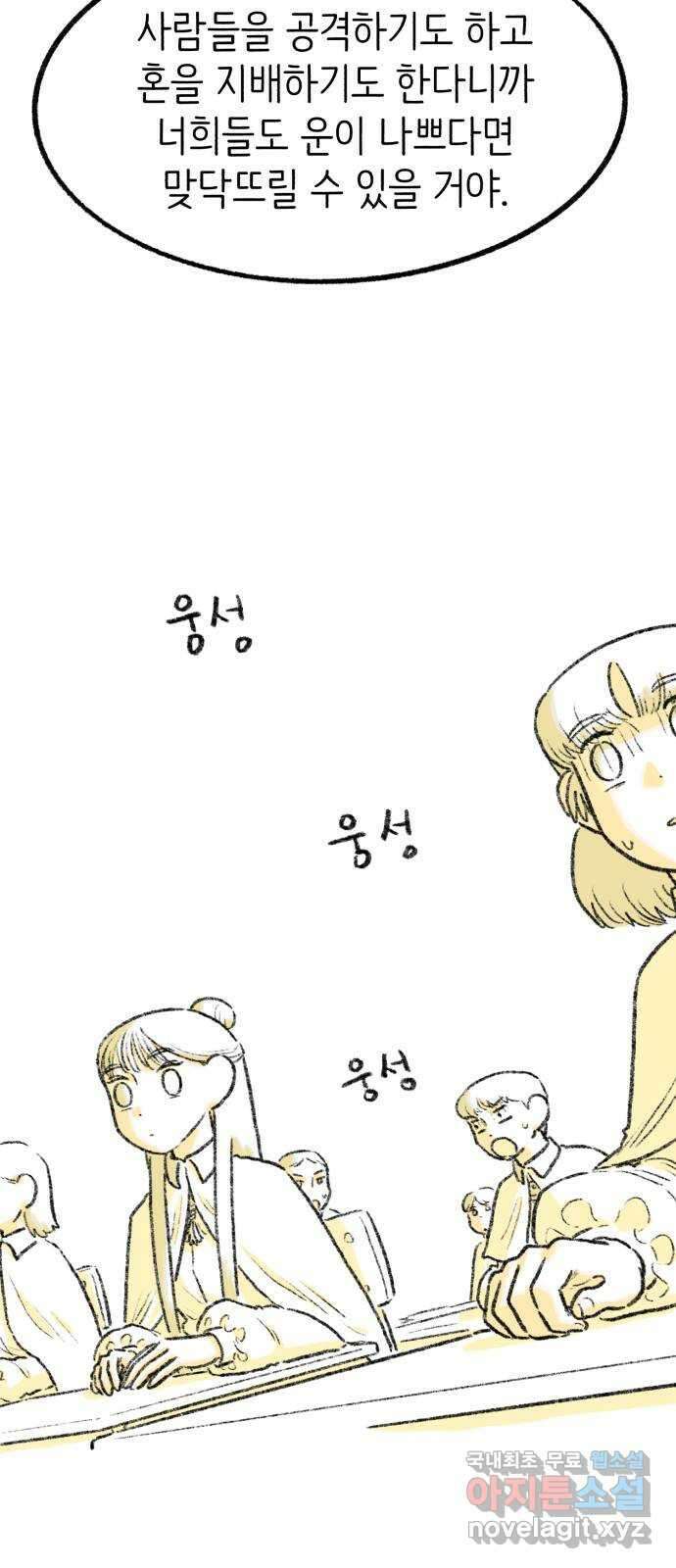 나쁜 마법사의 꿈 마지막화 42