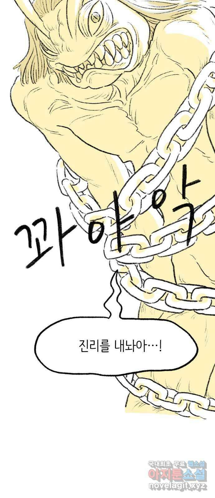 나쁜 마법사의 꿈 마지막화 51