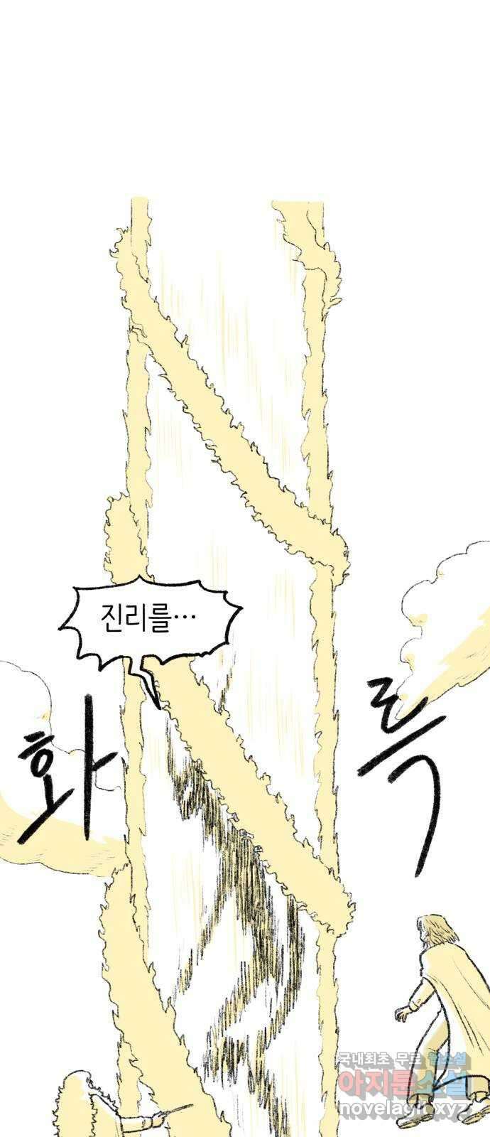 나쁜 마법사의 꿈 마지막화 53