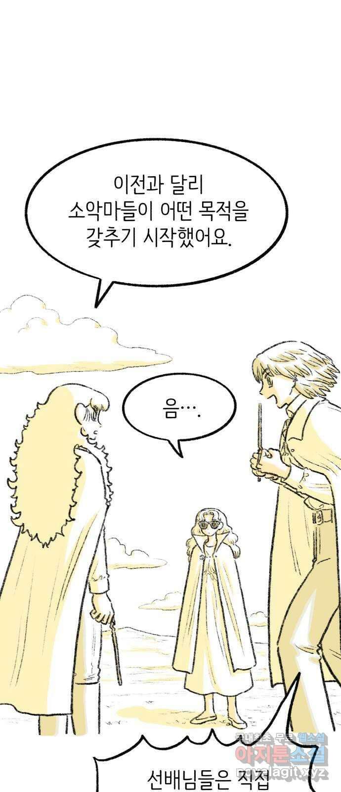 나쁜 마법사의 꿈 마지막화 56