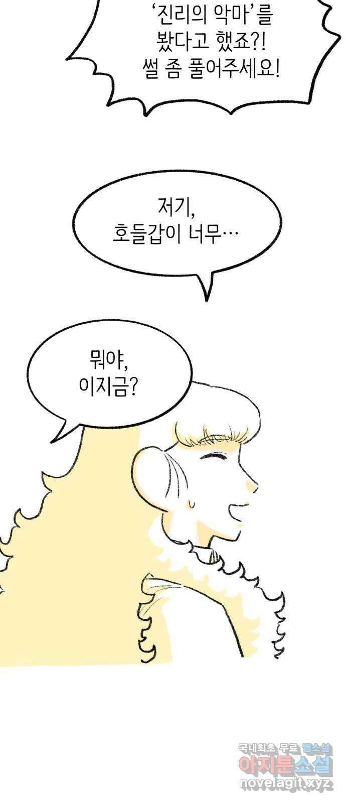 나쁜 마법사의 꿈 마지막화 57