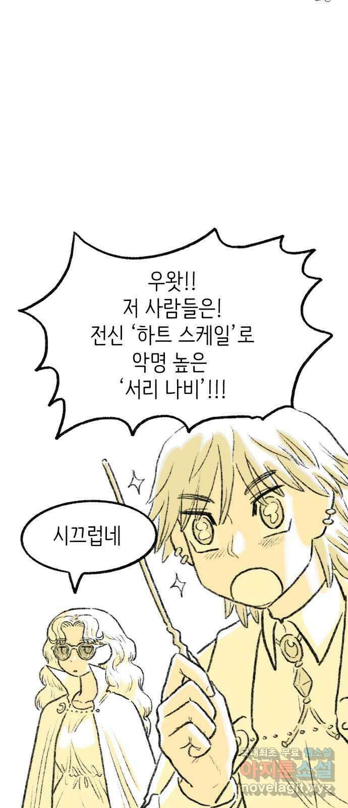 나쁜 마법사의 꿈 마지막화 59