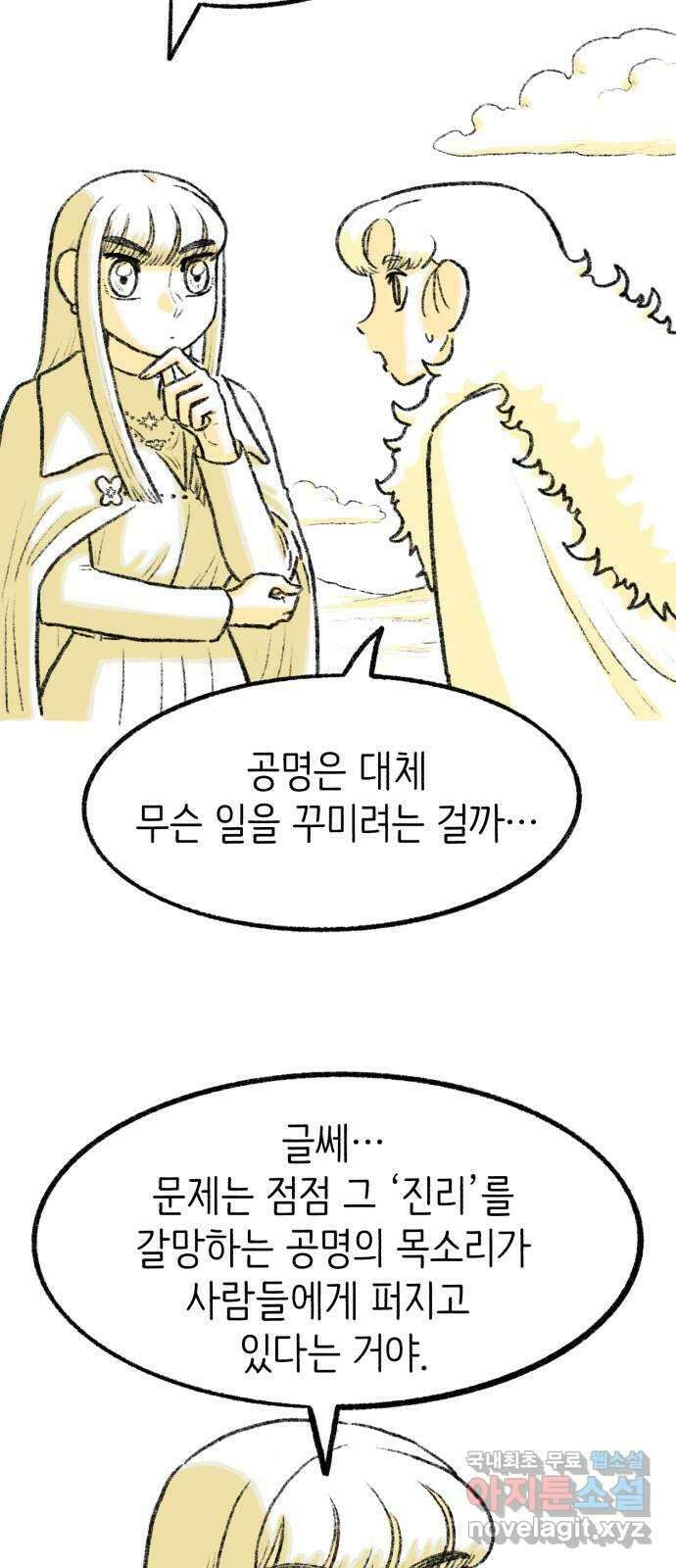 나쁜 마법사의 꿈 마지막화 62