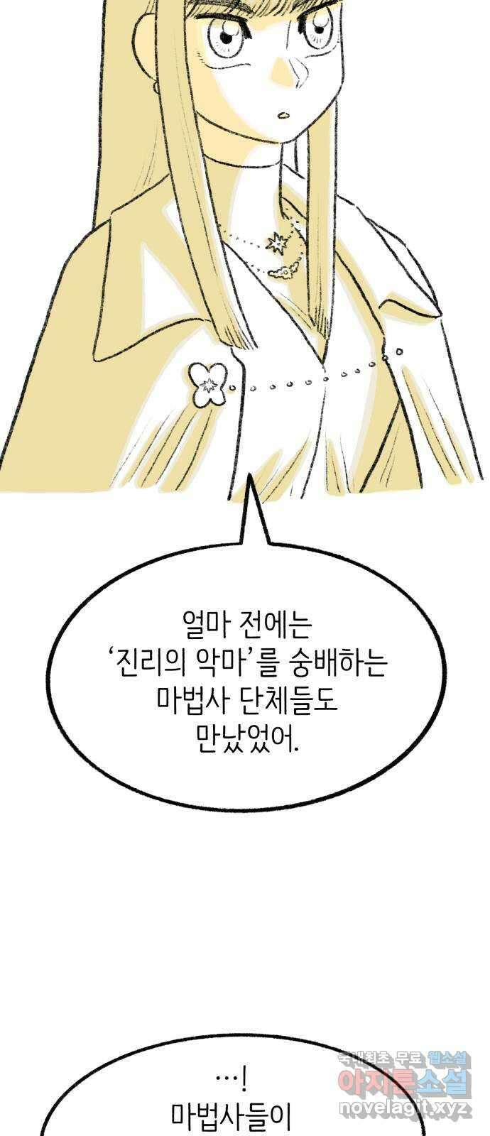 나쁜 마법사의 꿈 마지막화 63
