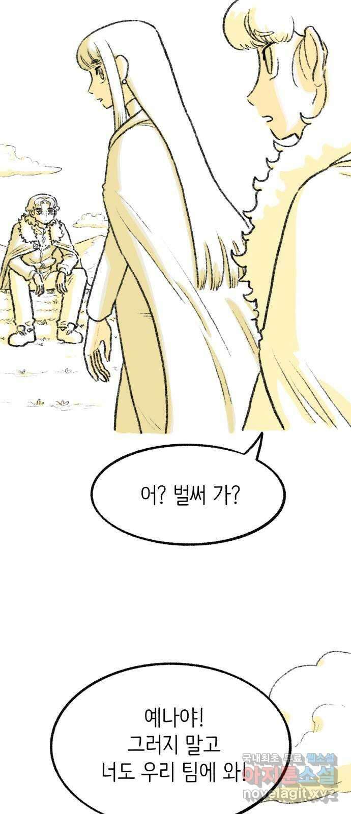 나쁜 마법사의 꿈 마지막화 65