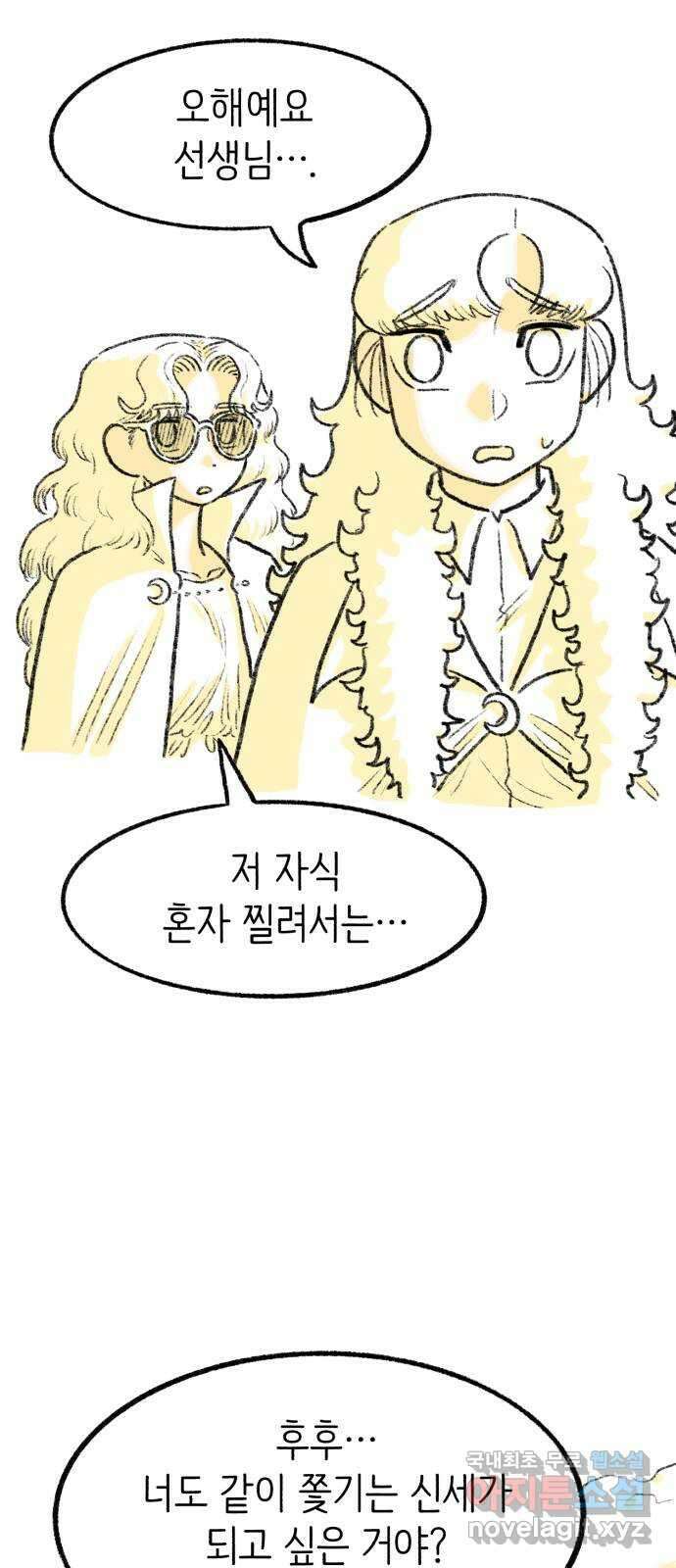 나쁜 마법사의 꿈 마지막화 68
