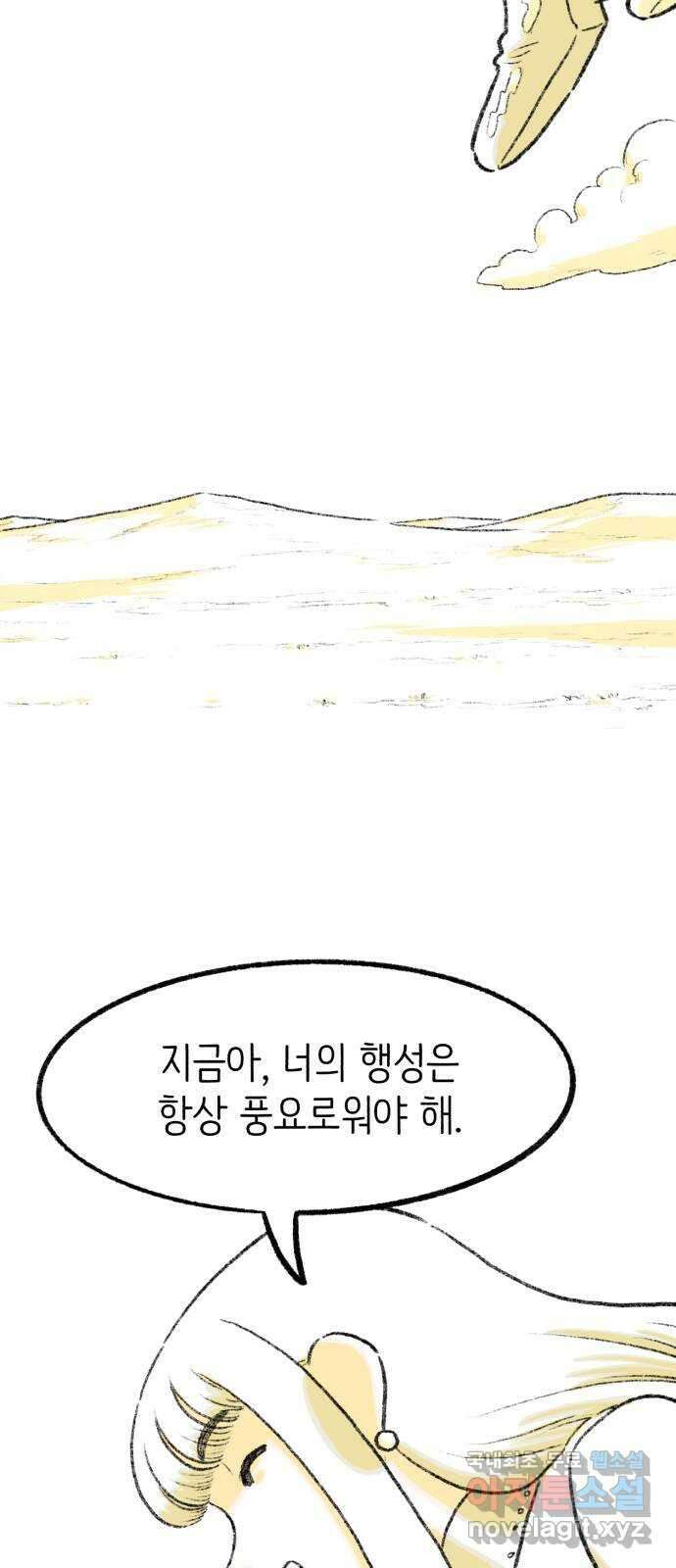 나쁜 마법사의 꿈 마지막화 70
