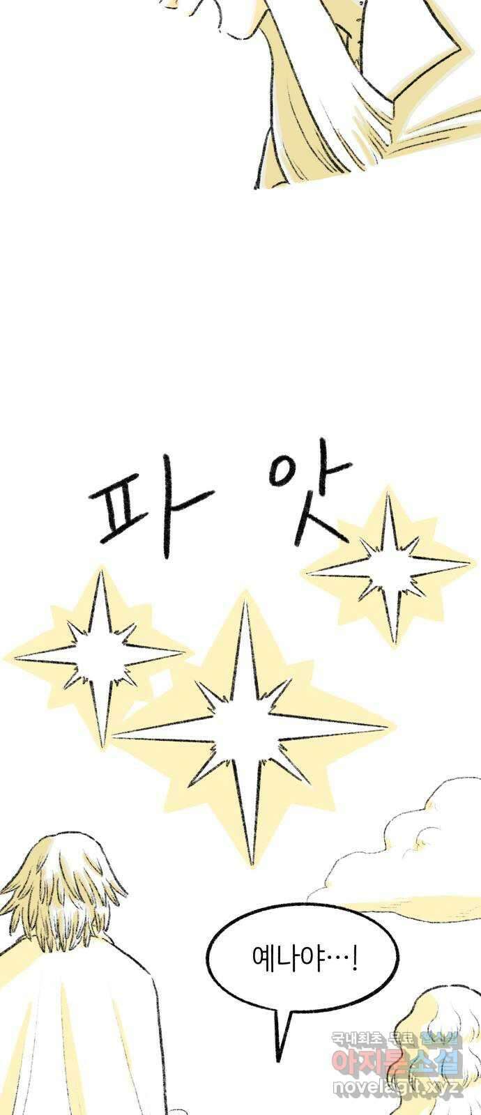 나쁜 마법사의 꿈 마지막화 71
