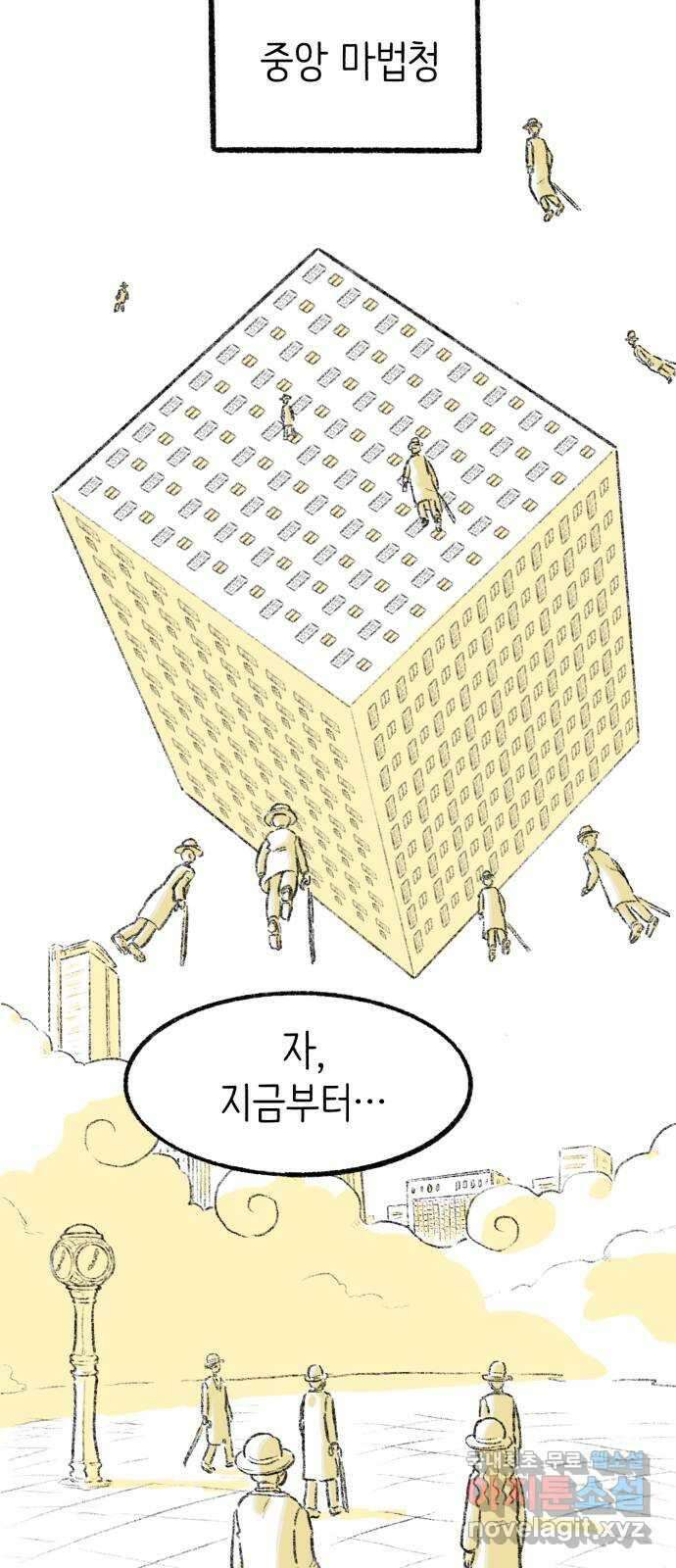 나쁜 마법사의 꿈 마지막화 74