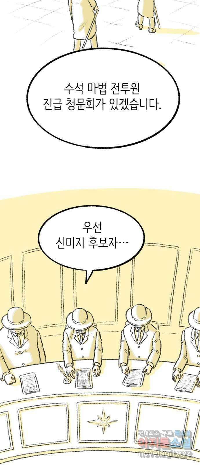 나쁜 마법사의 꿈 마지막화 75