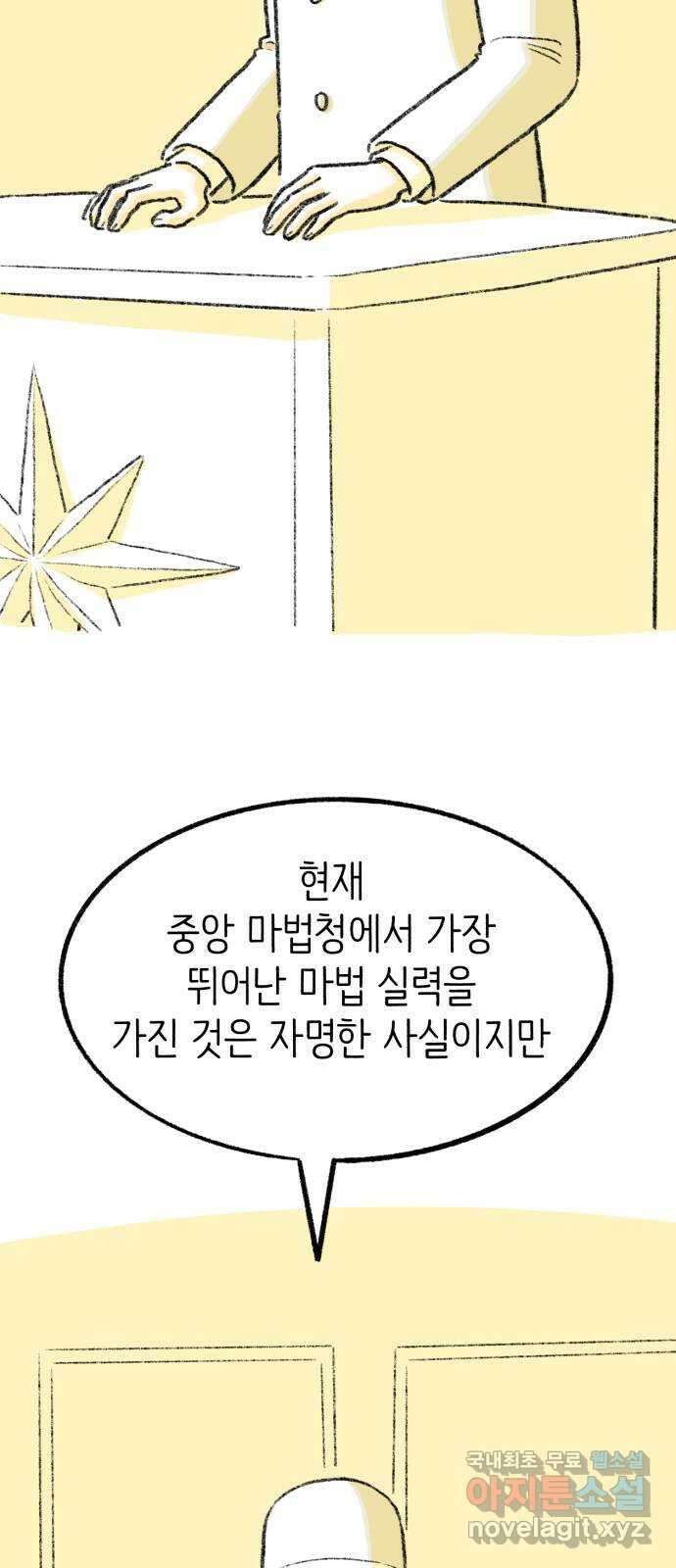 나쁜 마법사의 꿈 마지막화 77