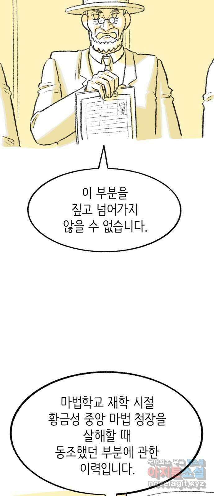 나쁜 마법사의 꿈 마지막화 78