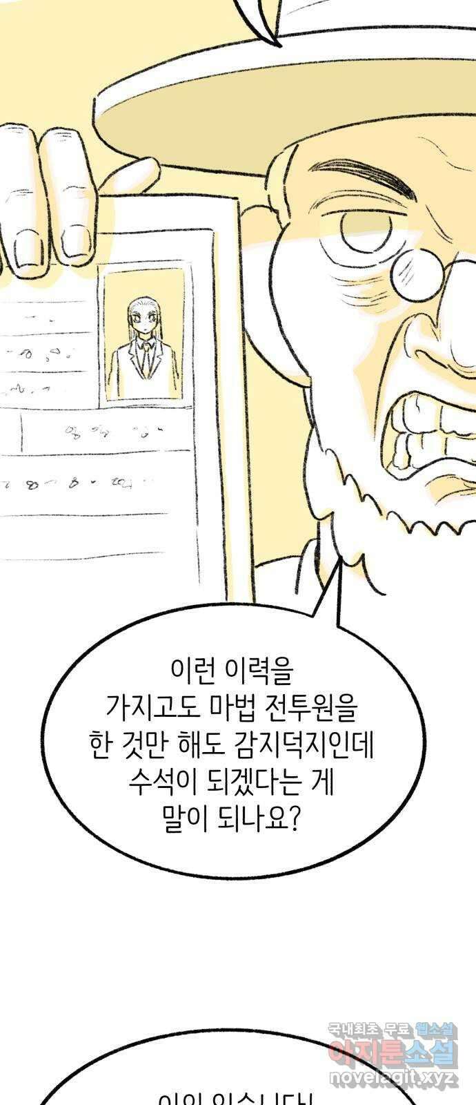 나쁜 마법사의 꿈 마지막화 79