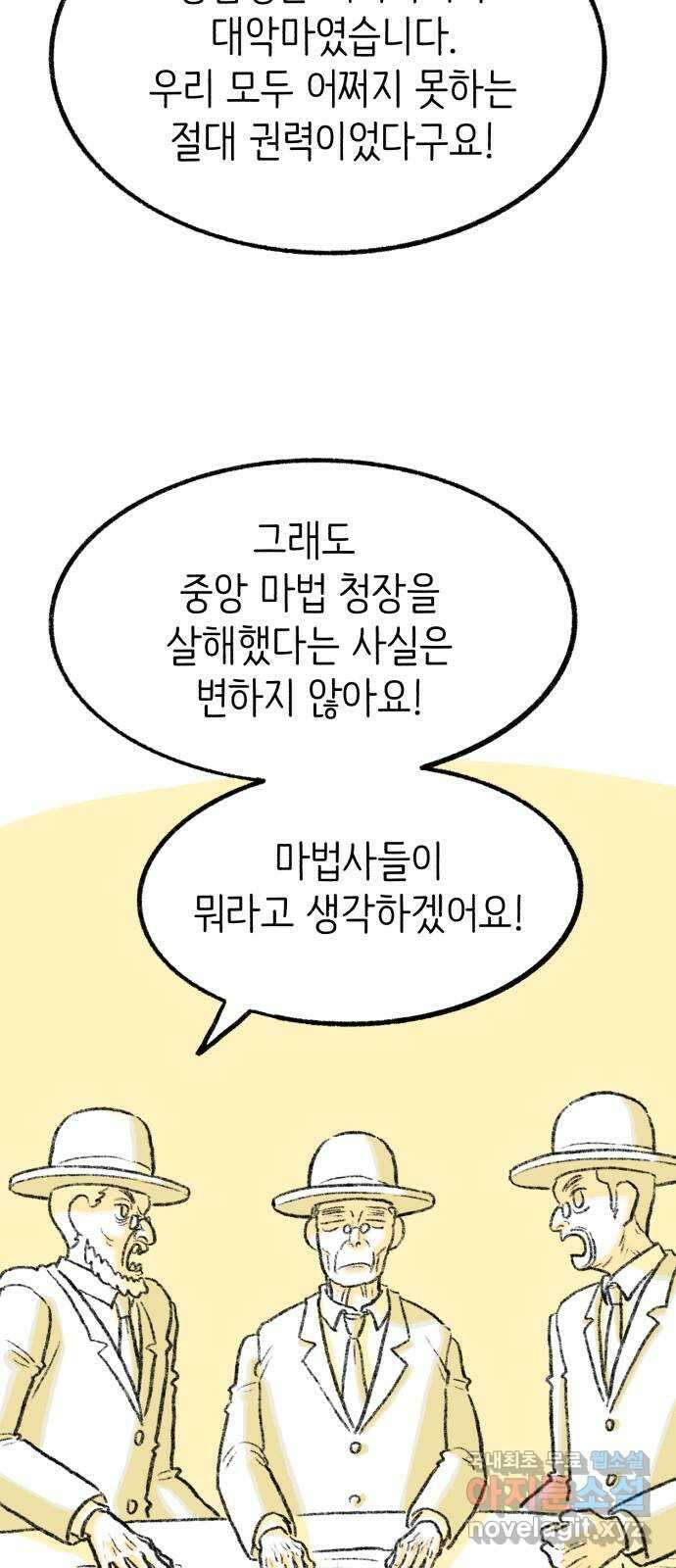 나쁜 마법사의 꿈 마지막화 81