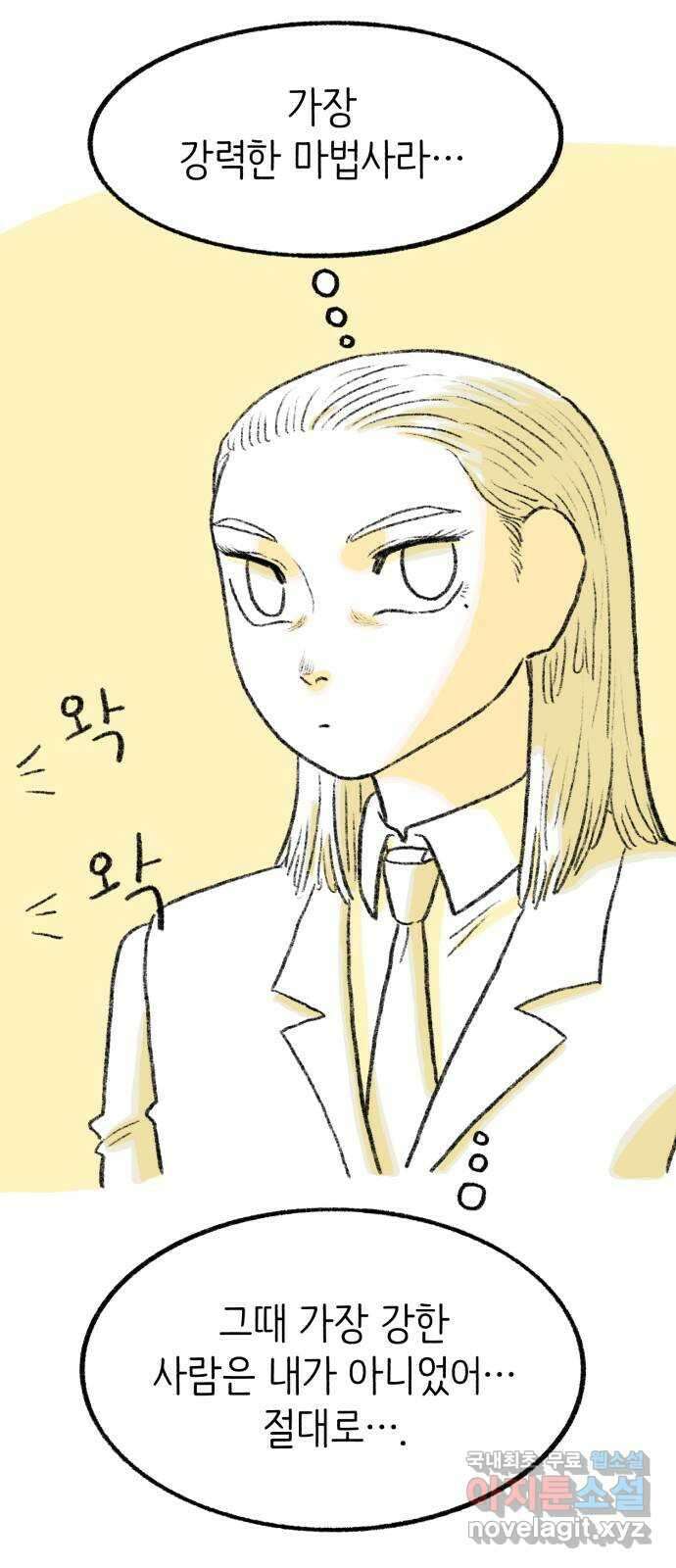 나쁜 마법사의 꿈 마지막화 83