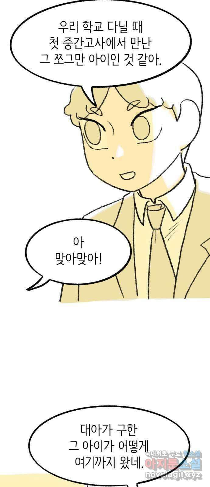 나쁜 마법사의 꿈 마지막화 87