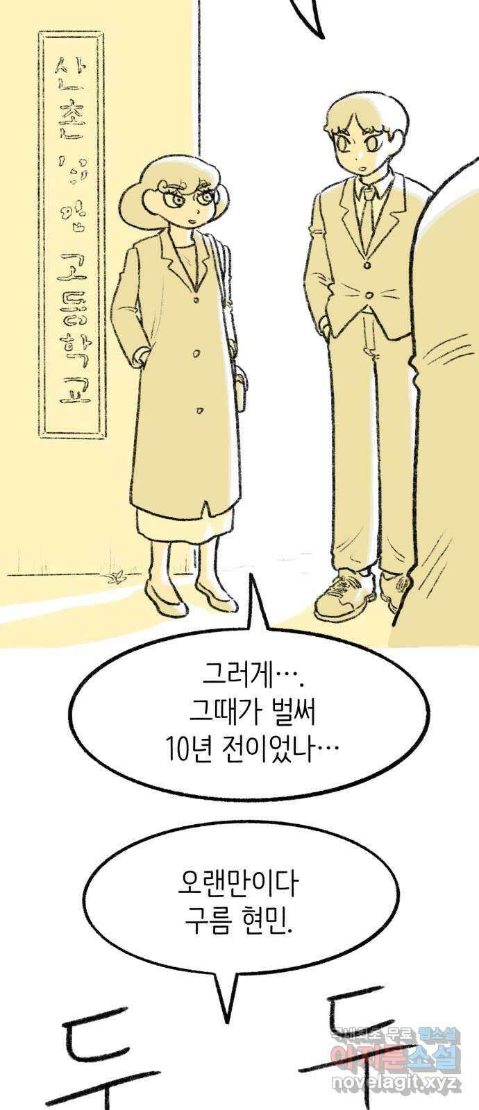 나쁜 마법사의 꿈 마지막화 88