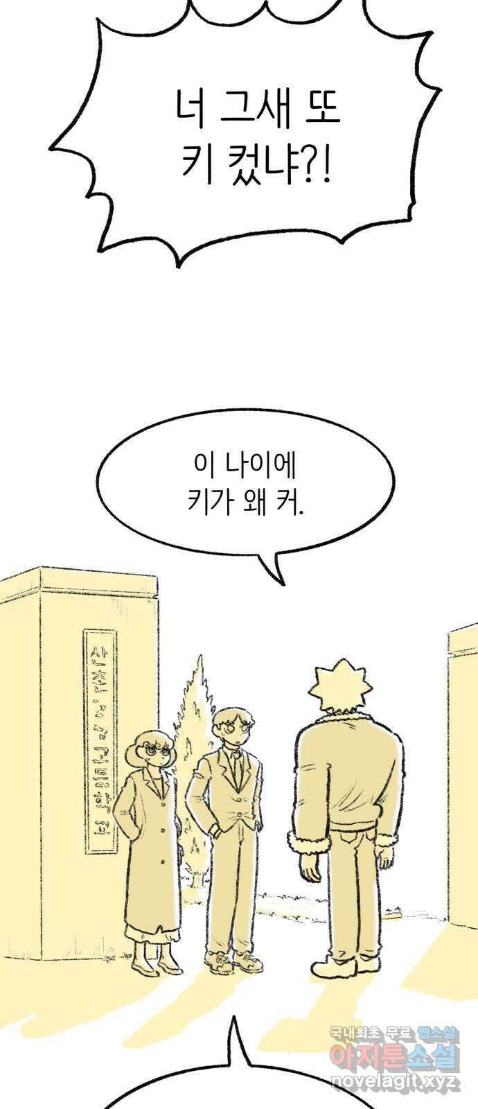 나쁜 마법사의 꿈 마지막화 90