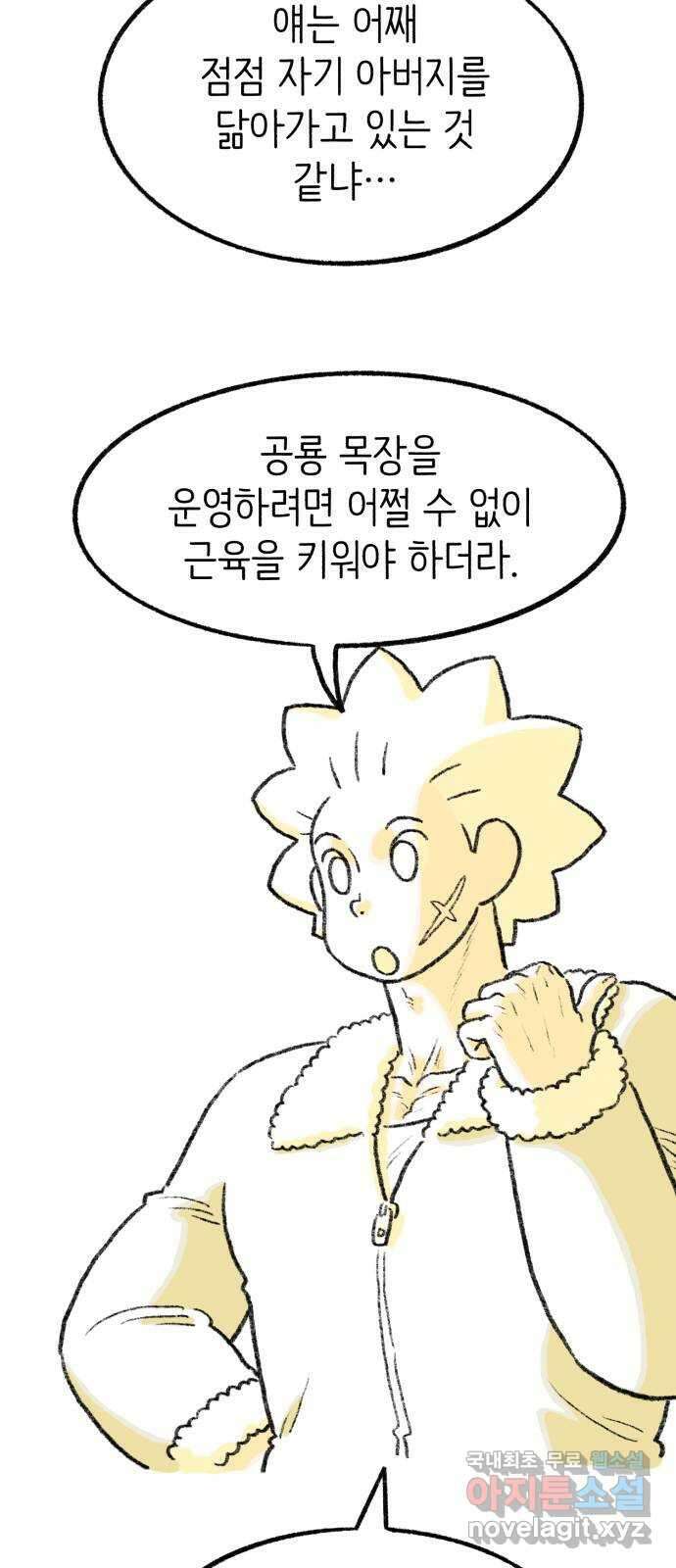 나쁜 마법사의 꿈 마지막화 91