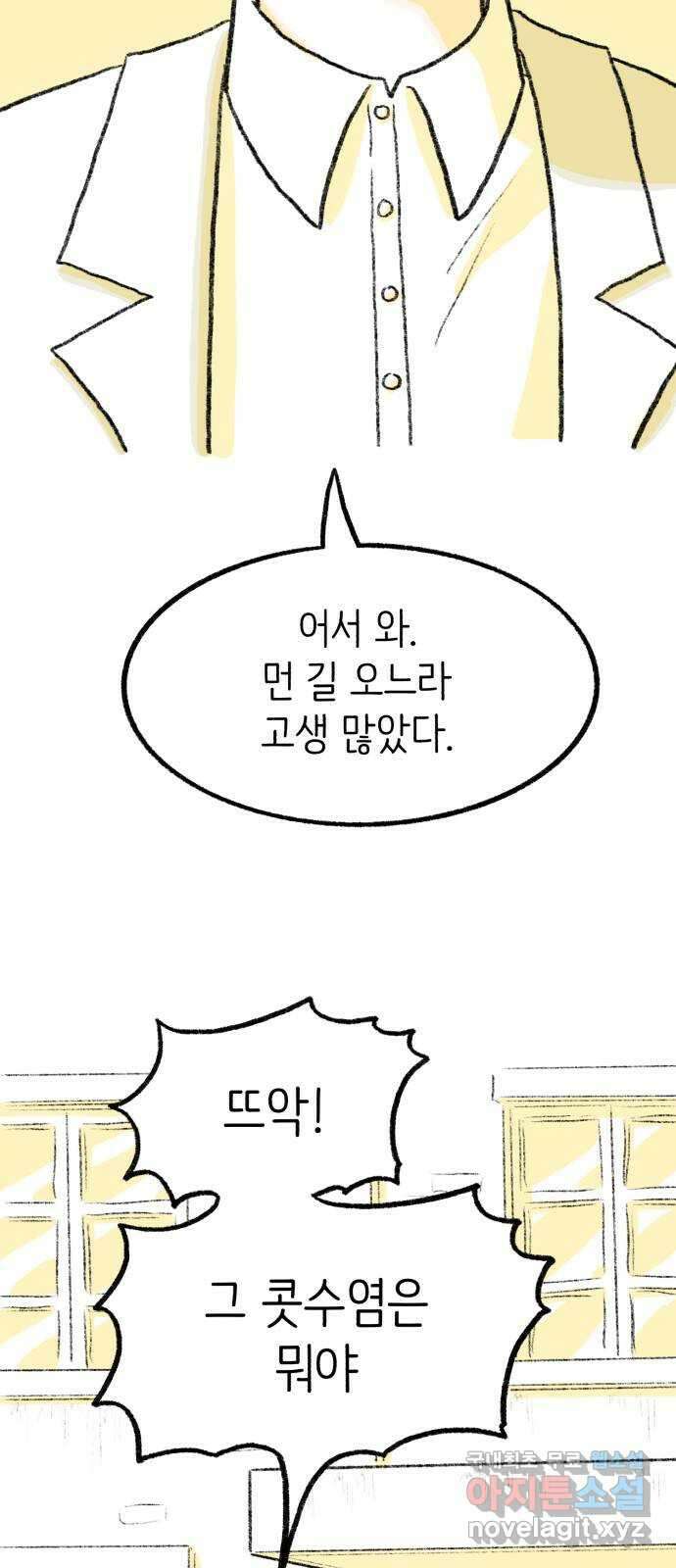 나쁜 마법사의 꿈 마지막화 93