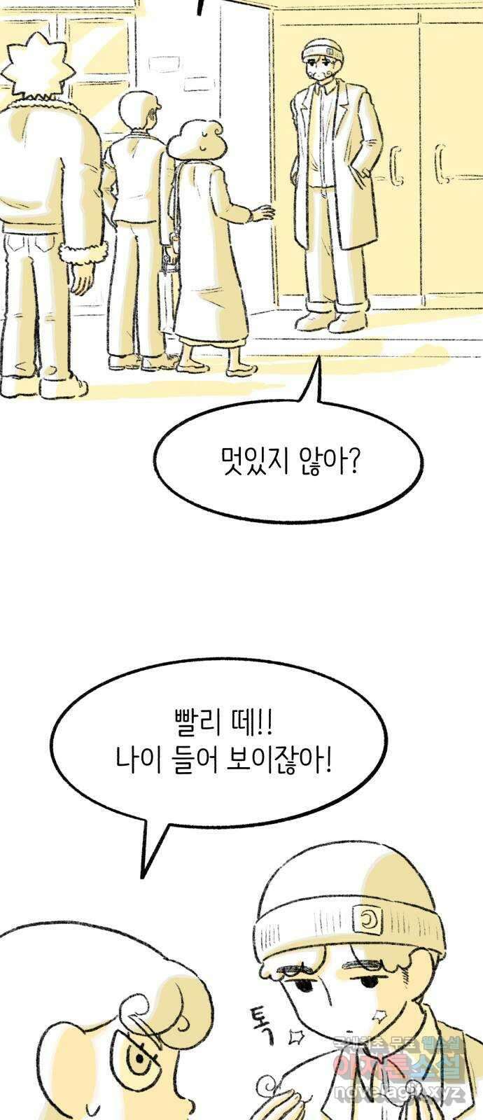 나쁜 마법사의 꿈 마지막화 94
