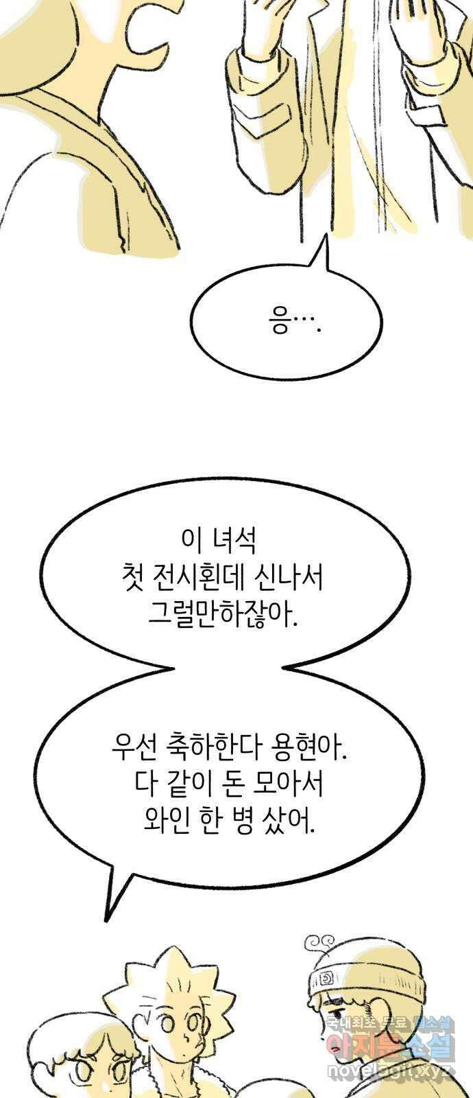 나쁜 마법사의 꿈 마지막화 95
