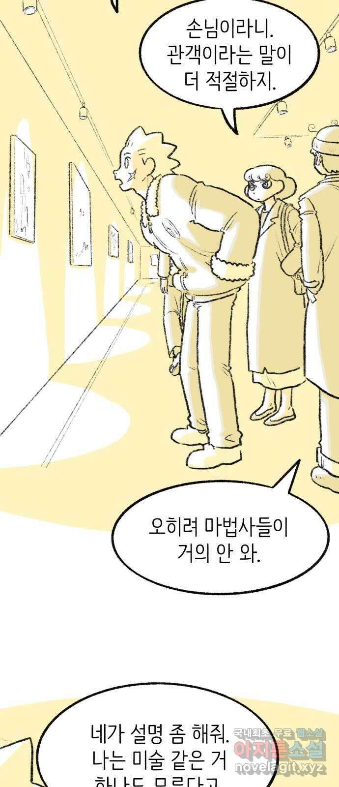 나쁜 마법사의 꿈 마지막화 97
